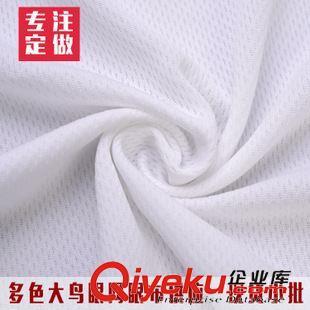 網(wǎng)眼布 廠家直供 50D-100D全滌大鳥(niǎo)眼布 吸濕排汗運(yùn)動(dòng)服面料網(wǎng)眼布批發(fā)圖片|網(wǎng)眼布 廠家直供 50D-100D全滌大鳥(niǎo)眼布 吸濕排汗運(yùn)動(dòng)服面料網(wǎng)眼布批發(fā)產(chǎn)品圖片由南昌福德隆實(shí)業(yè)公司生產(chǎn)提供-